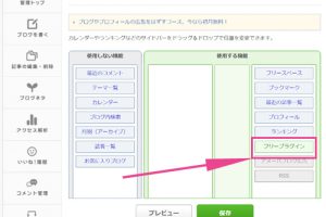 アメブロにGoogleアナリティクスを設置する