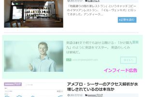 Simplicity2に変えたらインフィード広告がすぐに設置できた