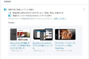 WordPressプラグイン・Jetpackウィジェットの人気記事ランキングで特定の記事を非表示にする