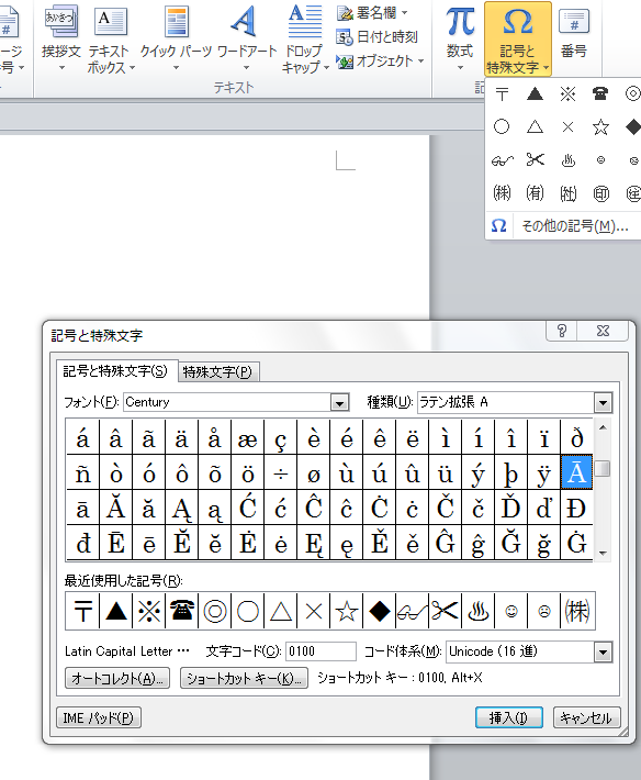 アクセント記号の入力方法