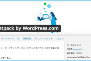 WordPress初心者はまずはJetpackのサイト統計情報を活用しよう