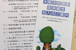 フリーランスが国民健康保険料を安くするためにできること