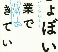「信用をお金に換える」にだまされない